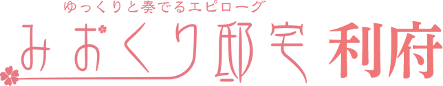 みおくり邸宅利府